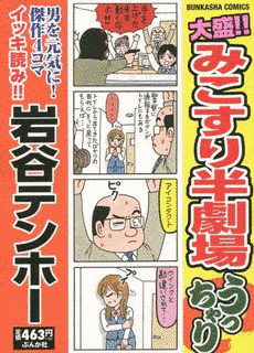 みこすり半劇場の画像