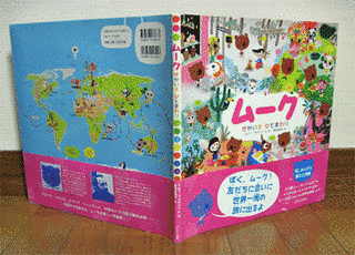 ムークのせかいりょこうの画像