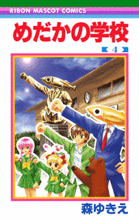 めだかの学校の画像
