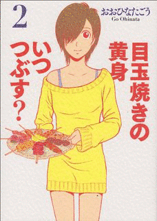 目玉焼きの黄身 いつつぶす?の画像