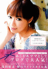 浅田好未の画像