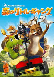 森のリトル・ギャングの画像