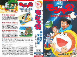 モジャ公の画像