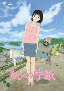ももへの手紙の画像