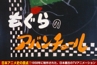 もぐらのアバンチュールの画像