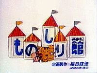 ものしり大学 明日のカレンダーの画像