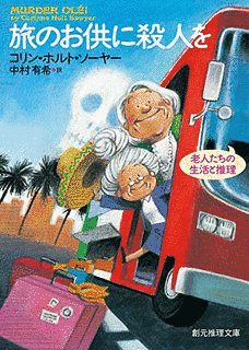 やっとかめ探偵団の画像