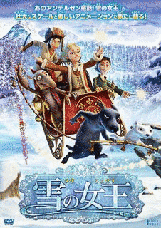 雪の女王の画像