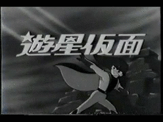 遊星仮面の画像