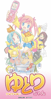 ゆとりちゃんの画像