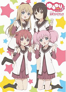 ゆるゆりの画像