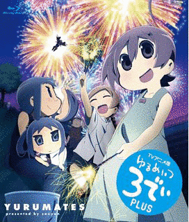 ゆるめいつの画像