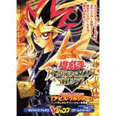 遊☆戯☆王デュエルモンスターズALEXの画像
