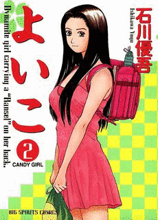 よいこの画像