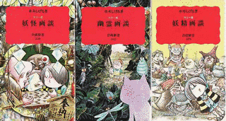 妖怪画談の画像