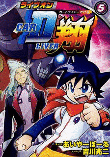 ライブオン CARDLIVER 翔の画像