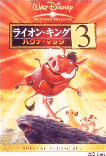 ライオン・キング2 シンバズ・プライドの画像