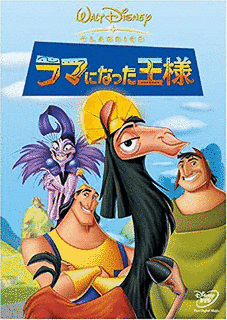 ラマになった王様の画像