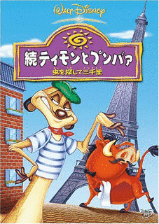 ライオン・キングのティモンとプンバァの画像