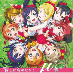 ラブライブ!の画像