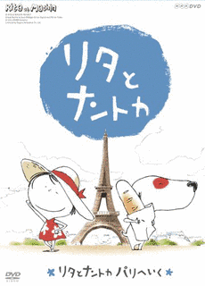 リタとナントカの画像