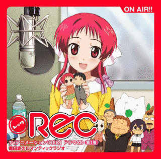 RECの画像