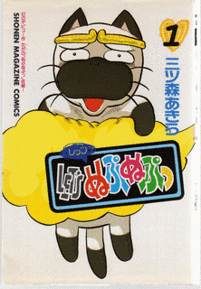 LET'S ぬぷぬぷっの画像