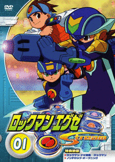 ロックマンエグゼSTREAMの画像