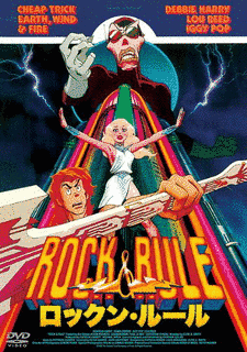ロックン・ルールの画像