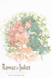 ロミオ×ジュリエットの画像