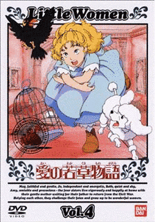 若草の四姉妹の画像