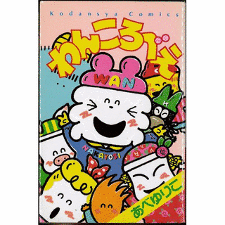 わんころべえの画像