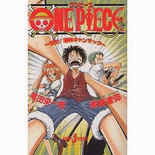 ONE PIECE 倒せ!海賊ギャンザックの画像