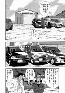 アーサーGARAGEの画像