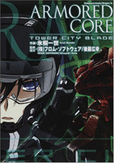 ARMORED CORE TOWER CITY BLADEの画像