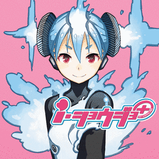 I・ショウジョの画像
