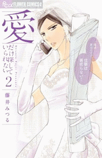 愛だけ探していられないの画像