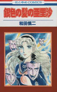 愛と死の砂時計の画像