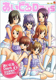 あいどるDAYSの画像