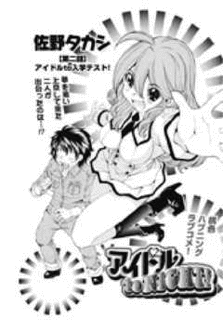 アイドルTO NIGHT!の画像
