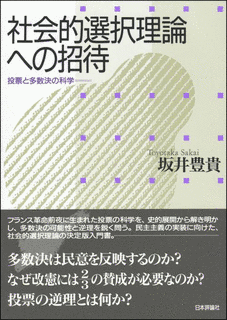 社会選択理論の画像