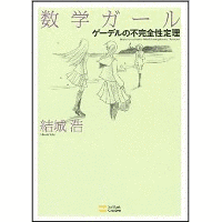 ゲーデルの完全性定理の画像