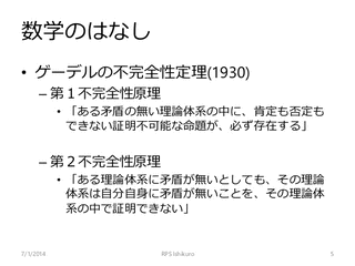 数学基礎論の画像