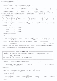 アーベルの連続性定理の画像