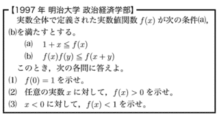 関数方程式の画像