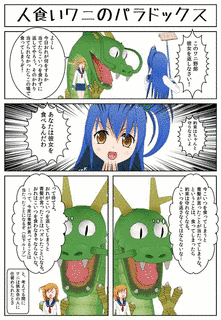 ワニのパラドックスの画像