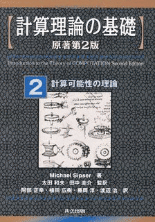 計算理論の画像