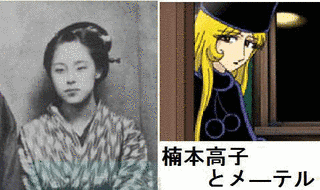 楠本高子の画像