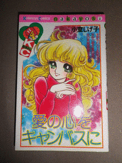愛の心をキャンバスにの画像