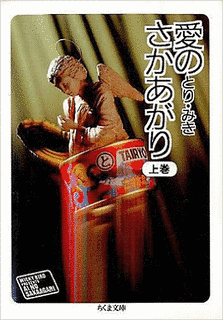愛のさかあがりの画像